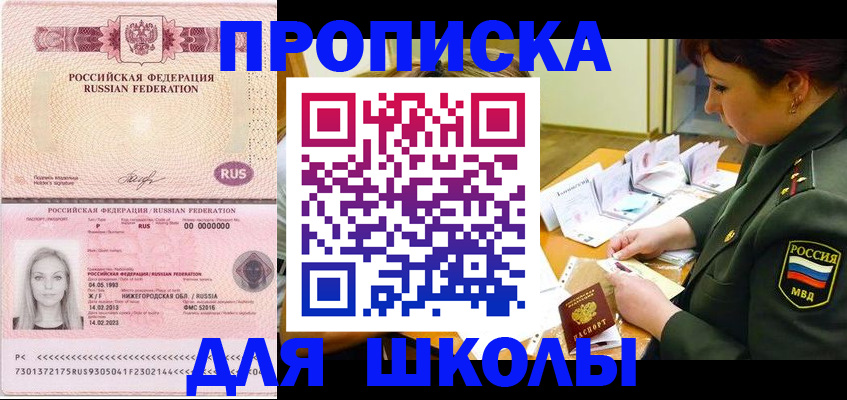 прописка 2025 в Осе