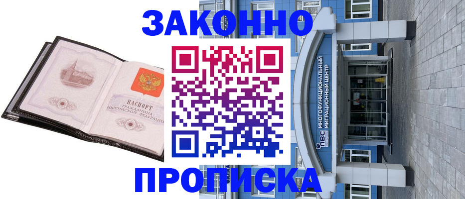 временная регистрация надежно в Осе