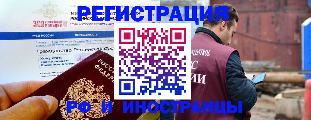 прописка 2025 в Осе