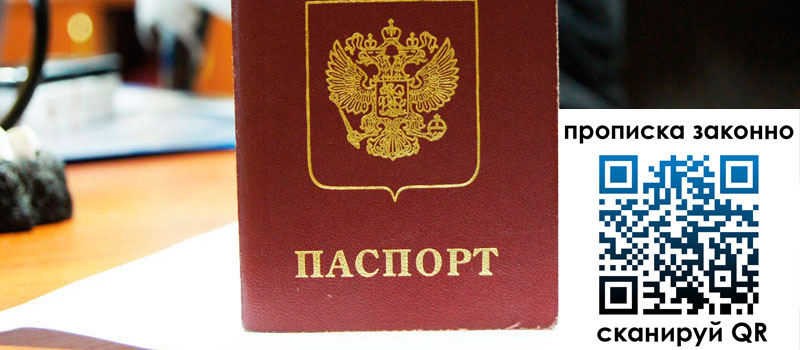 прописка в Осе прописка в Осе